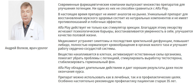 Отзыв специалиста о Alfa Play Отзыв специалиста о Alfa Play